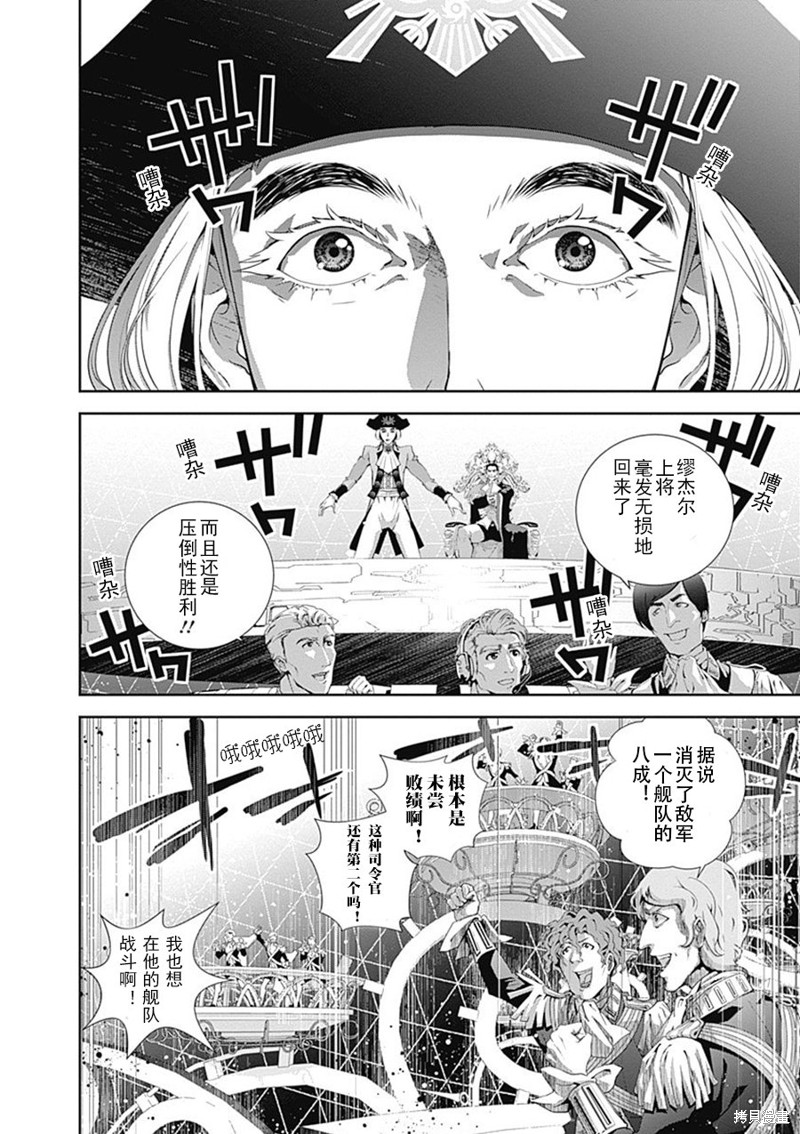 银河英雄传说漫画48话