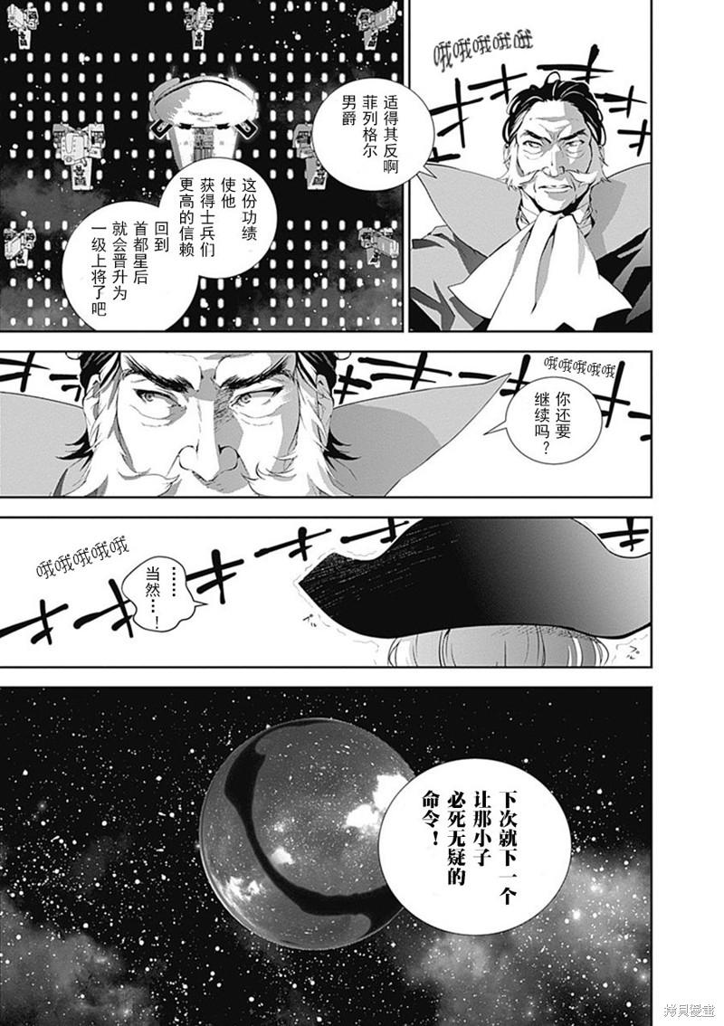 银河英雄传说漫画48话