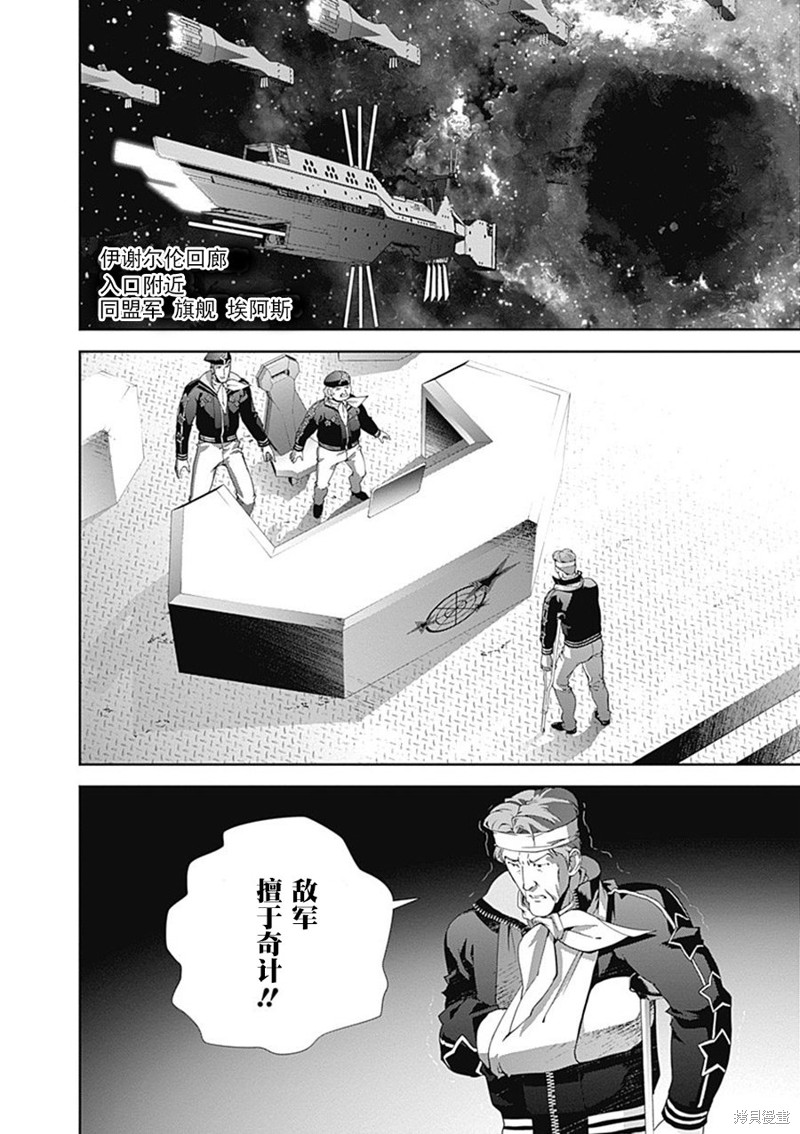 银河英雄传说漫画48话