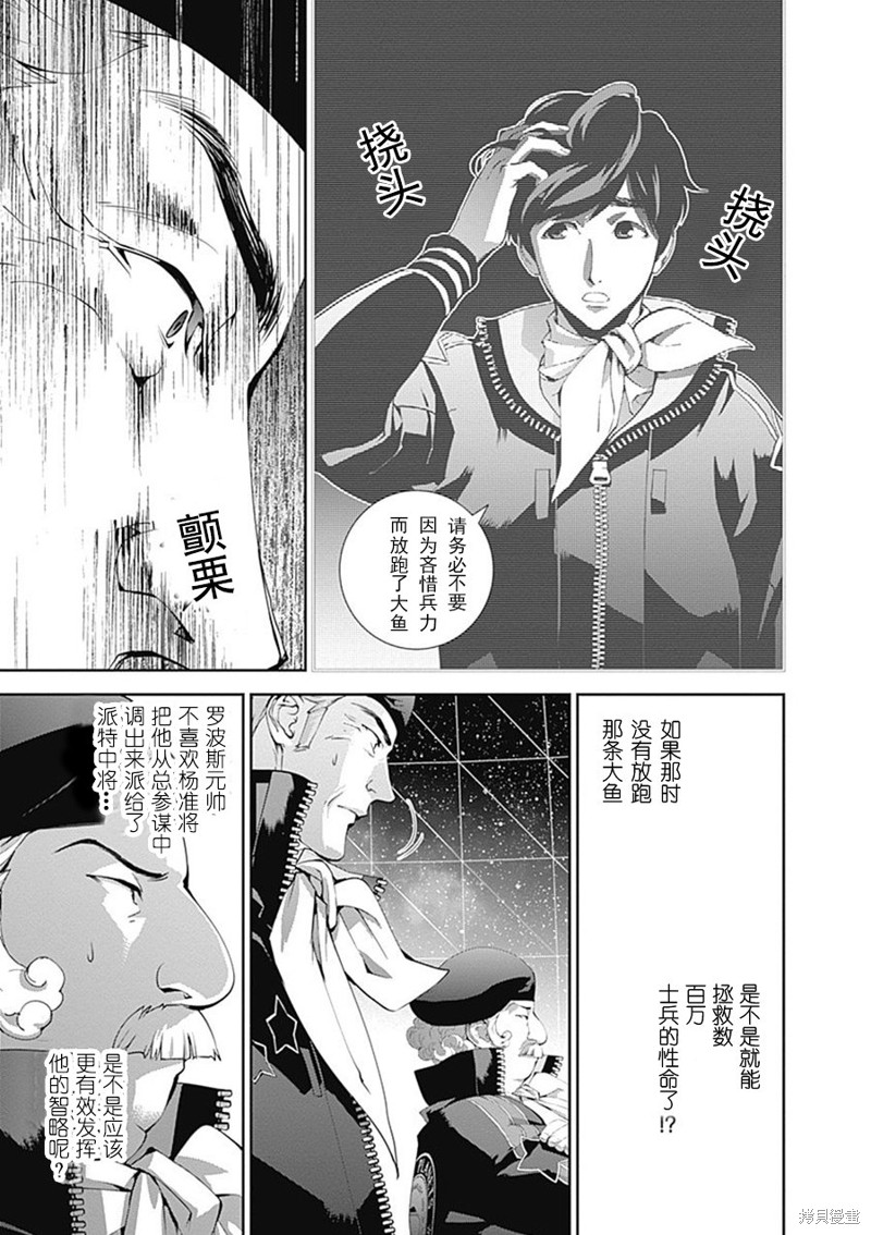 银河英雄传说漫画48话
