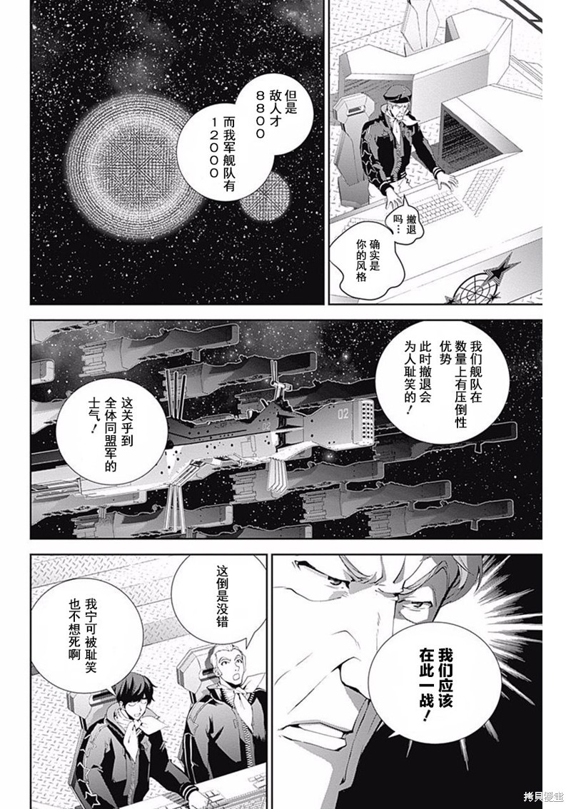 银河英雄传说漫画46话
