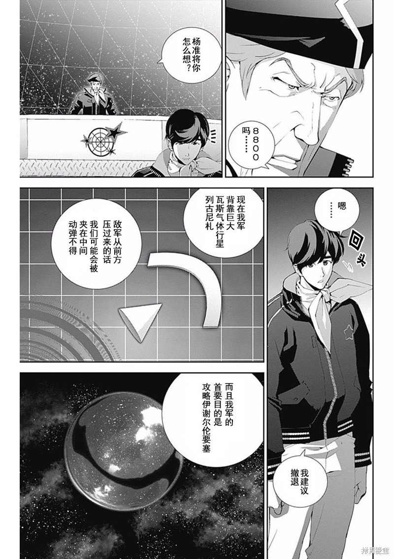 银河英雄传说漫画46话