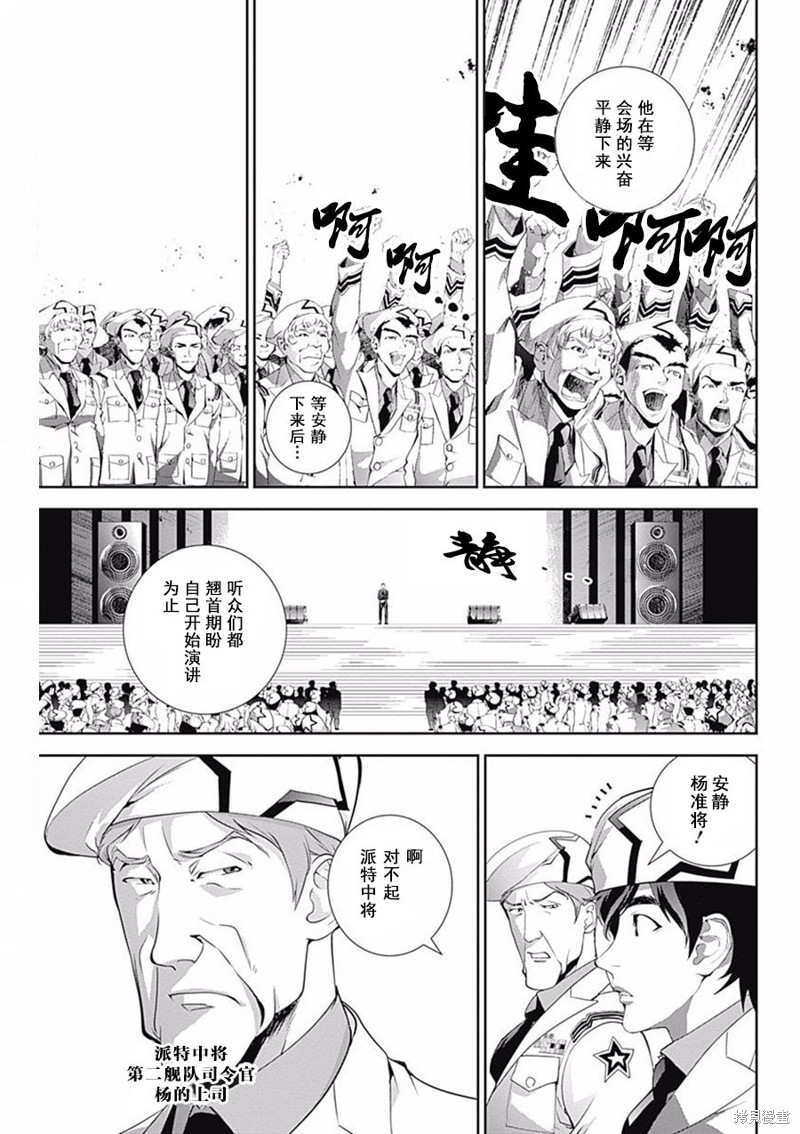 银河英雄传说漫画44话