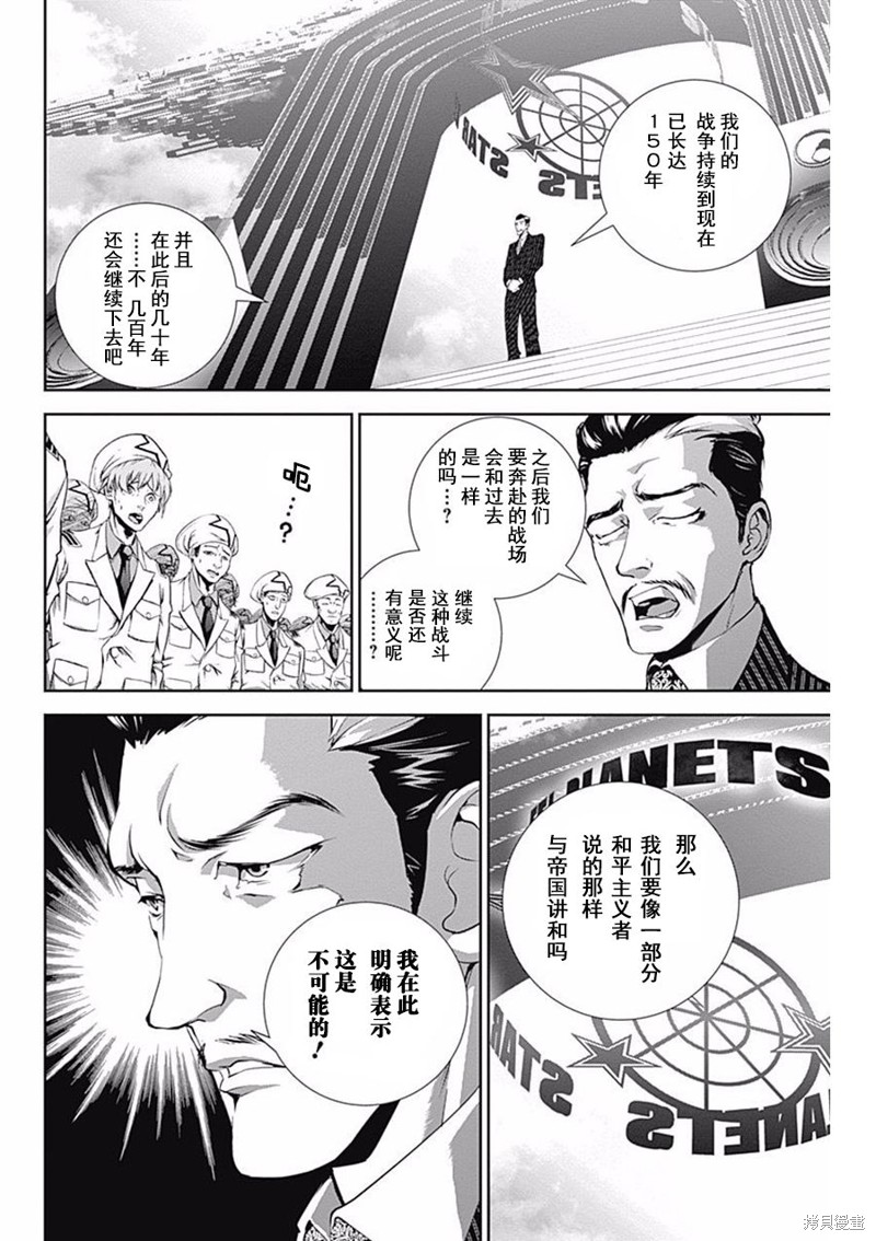 银河英雄传说漫画44话