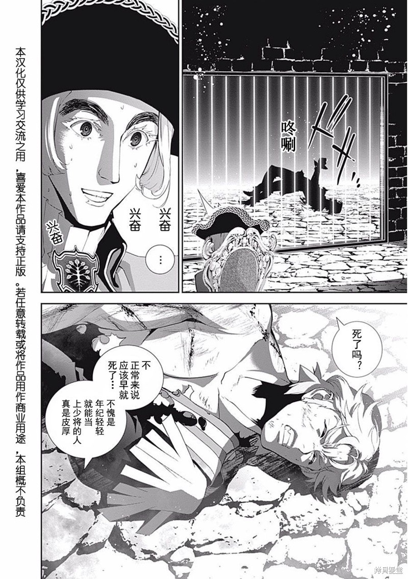 银河英雄传说漫画43话