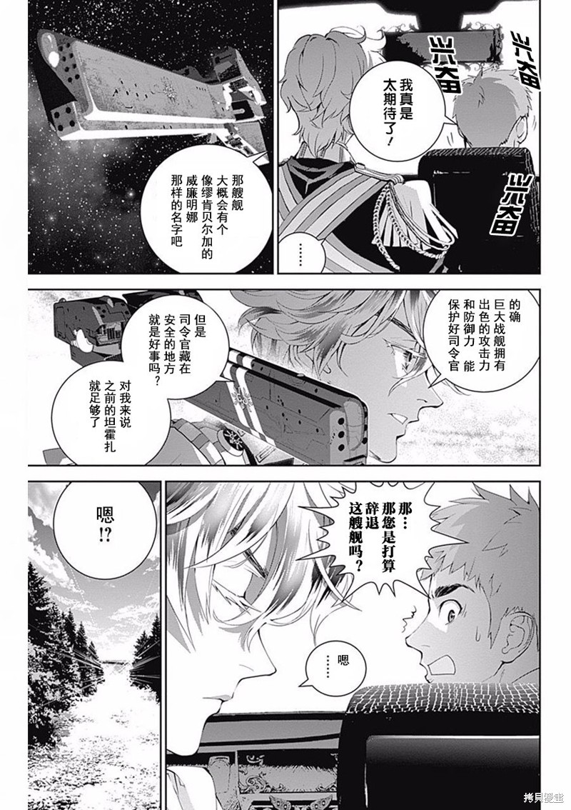 银河英雄传说漫画39话