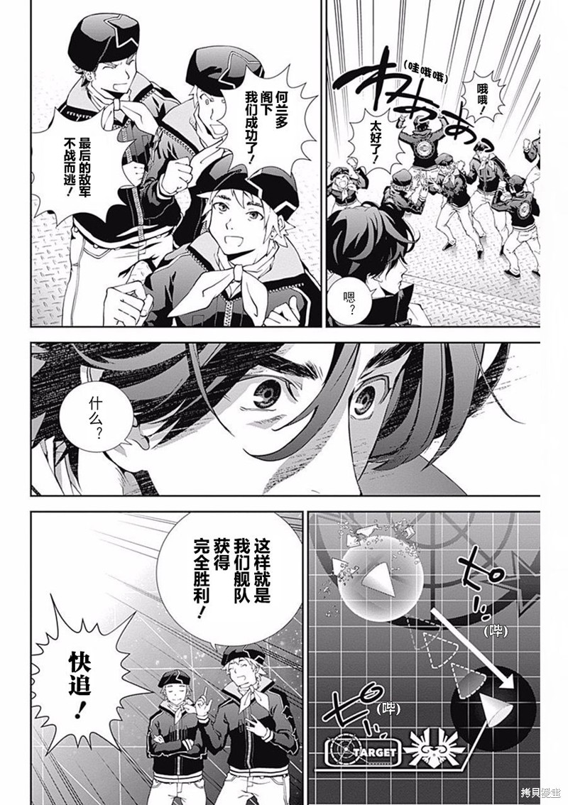 银河英雄传说漫画37话