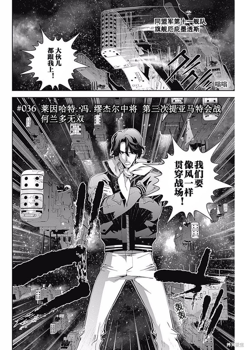 银河英雄传说漫画36话