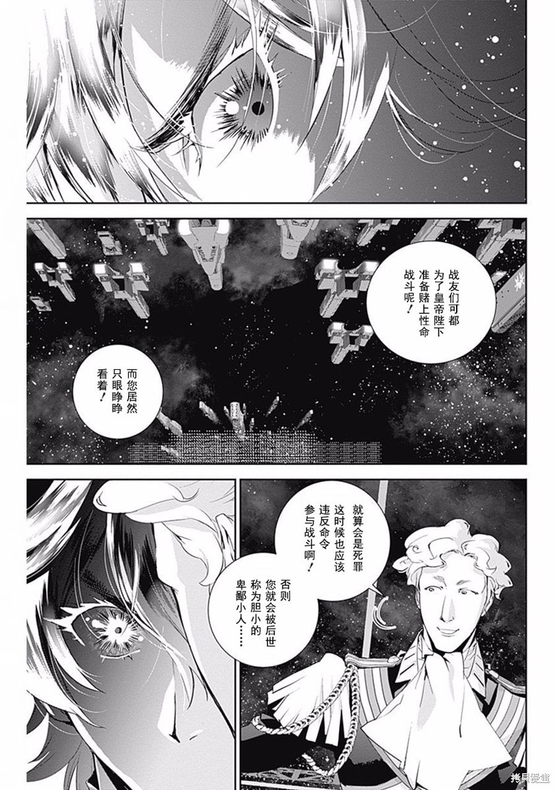 银河英雄传说漫画35话