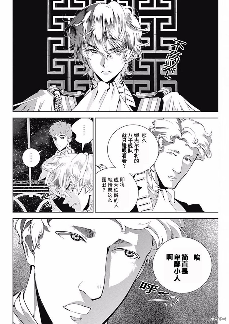 银河英雄传说漫画35话