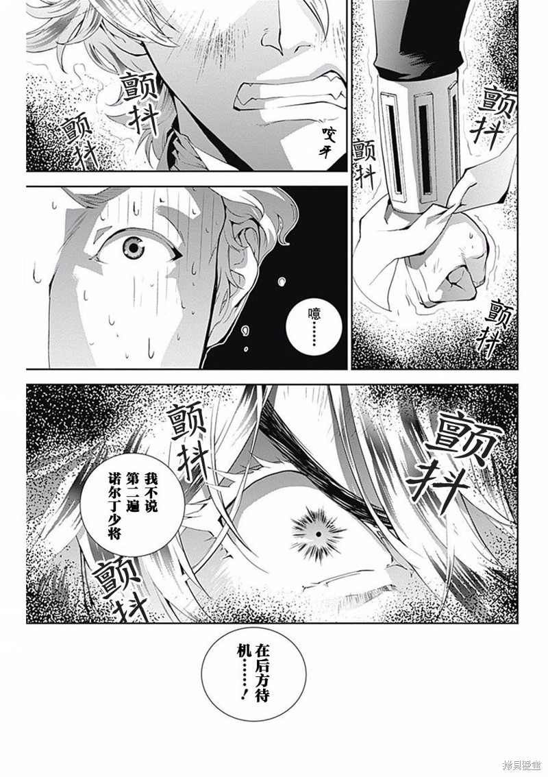 银河英雄传说漫画35话