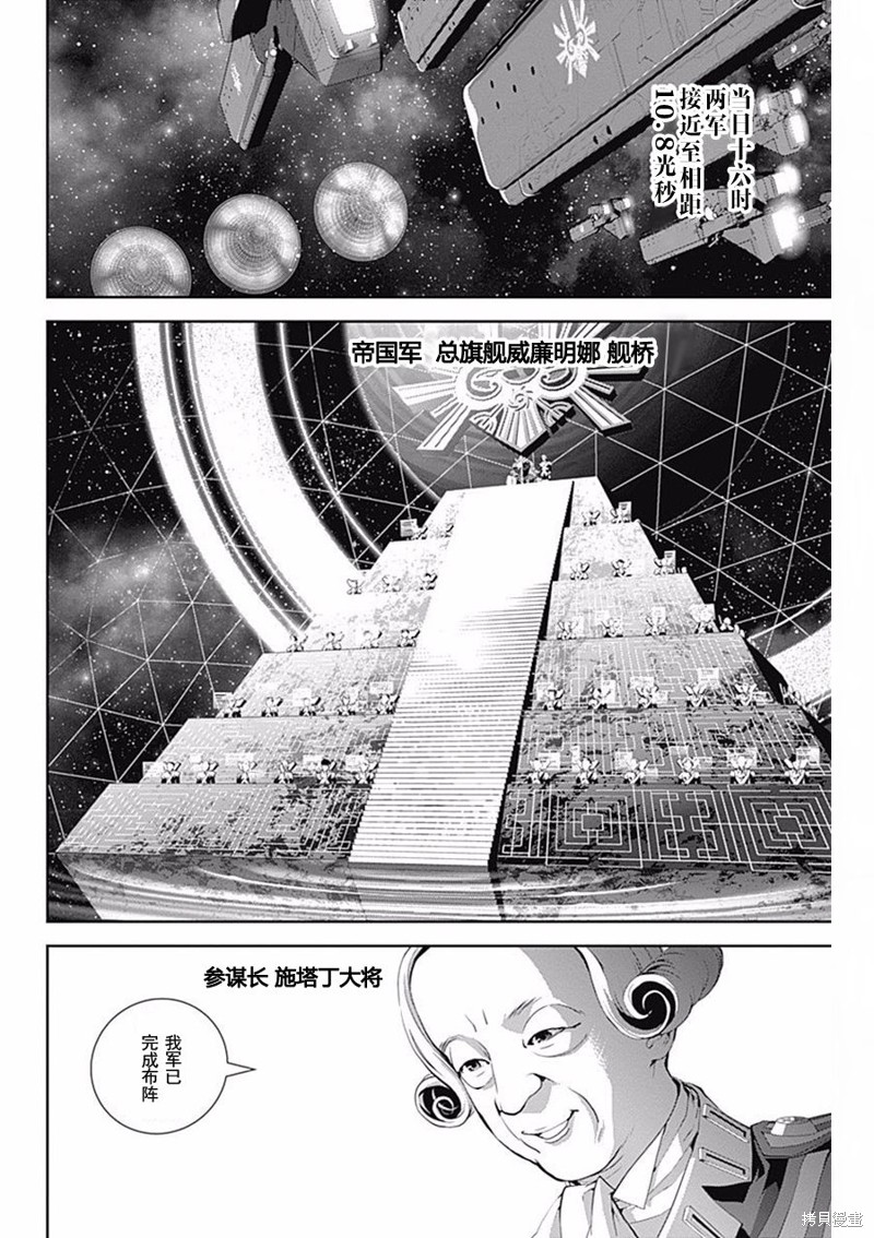 银河英雄传说漫画35话
