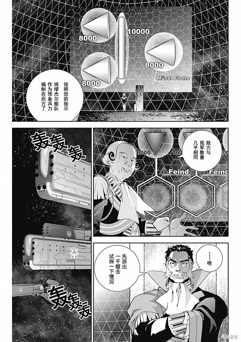 银河英雄传说漫画35话