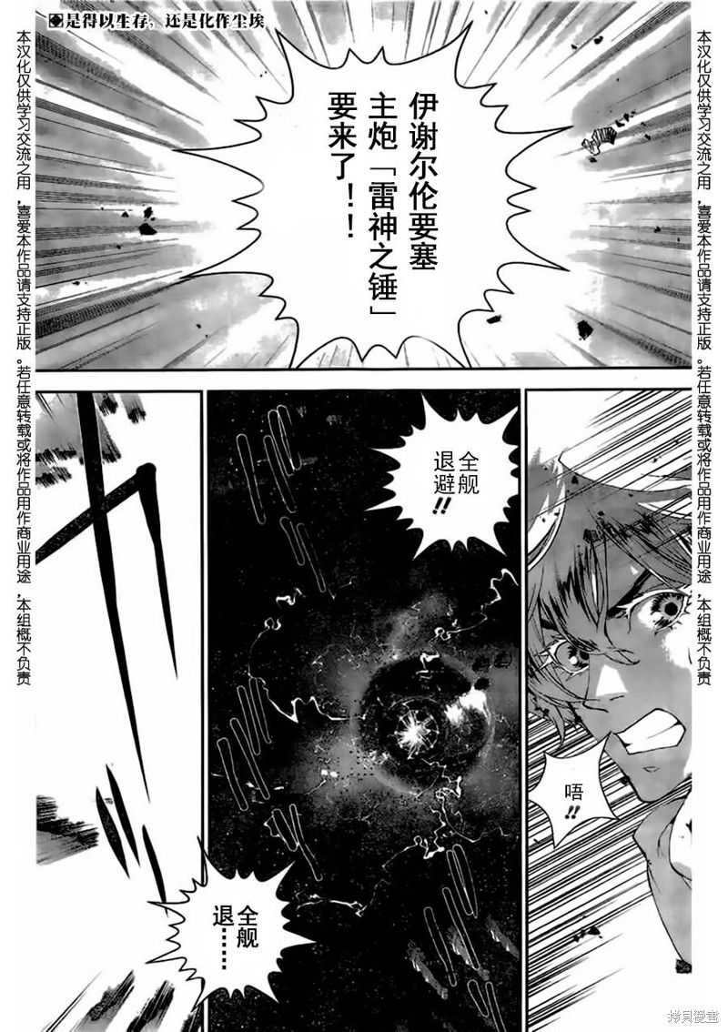 银河英雄传说漫画29话