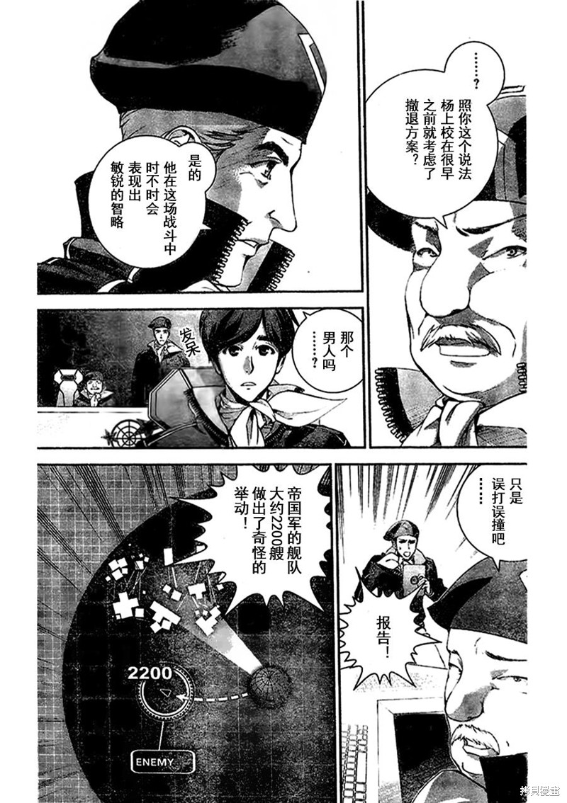 银河英雄传说漫画28话