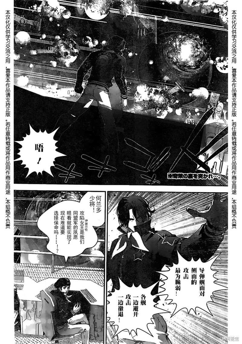 银河英雄传说漫画27话