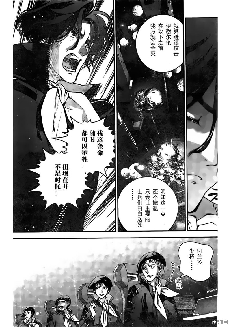 银河英雄传说漫画27话