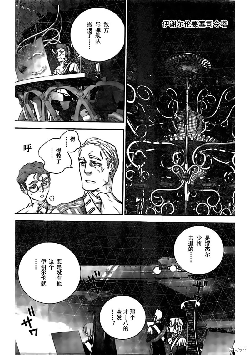 银河英雄传说漫画27话