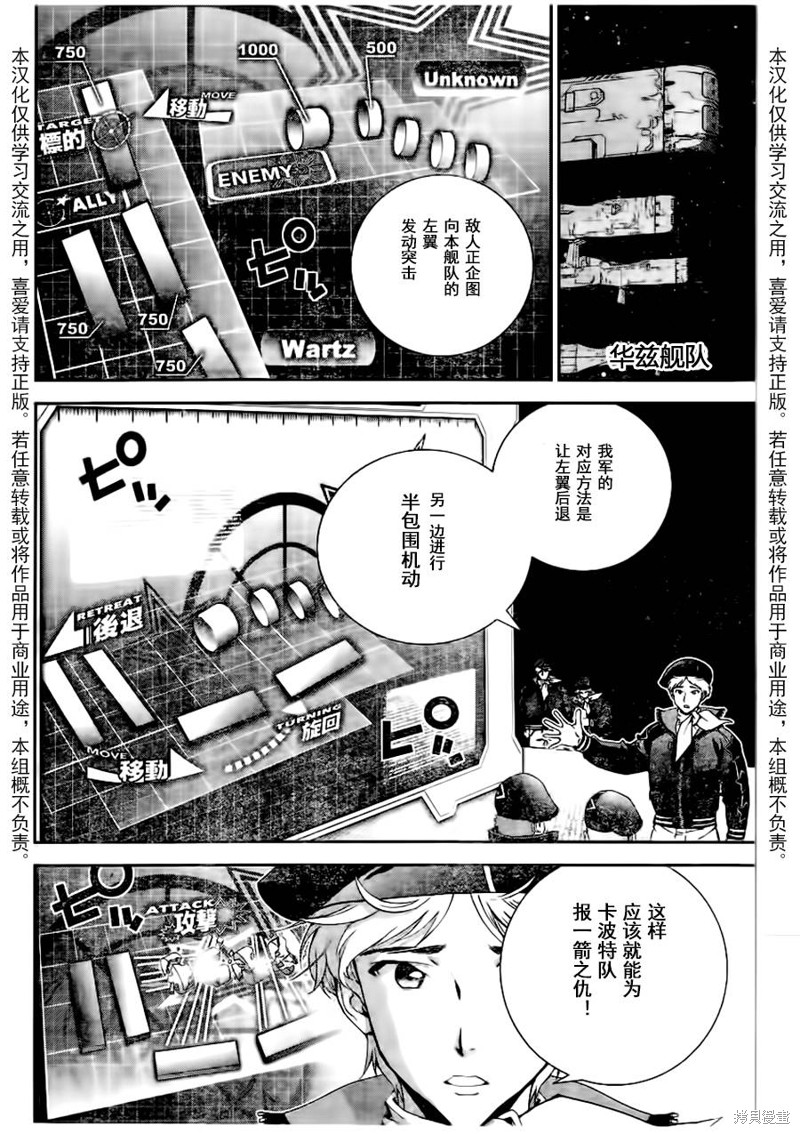 银河英雄传说漫画21话