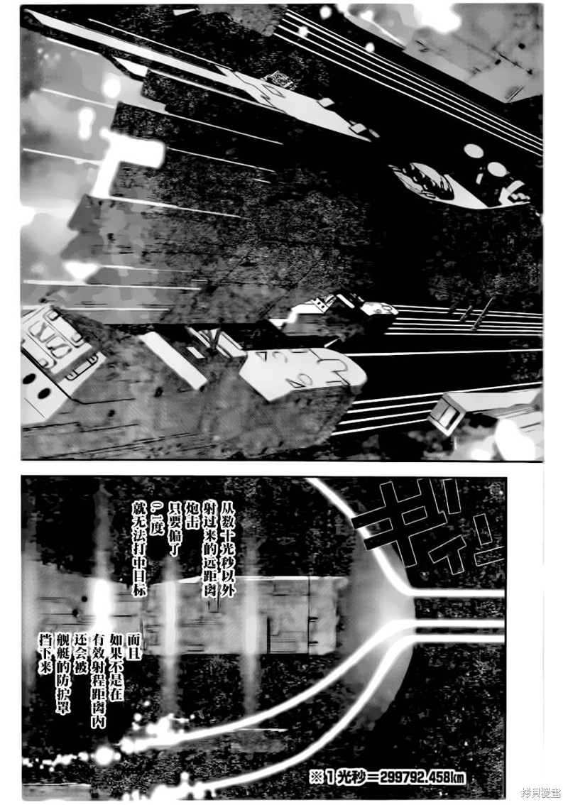 银河英雄传说漫画21话