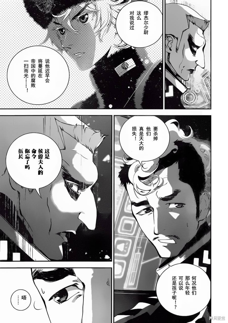 银河英雄传说漫画13话