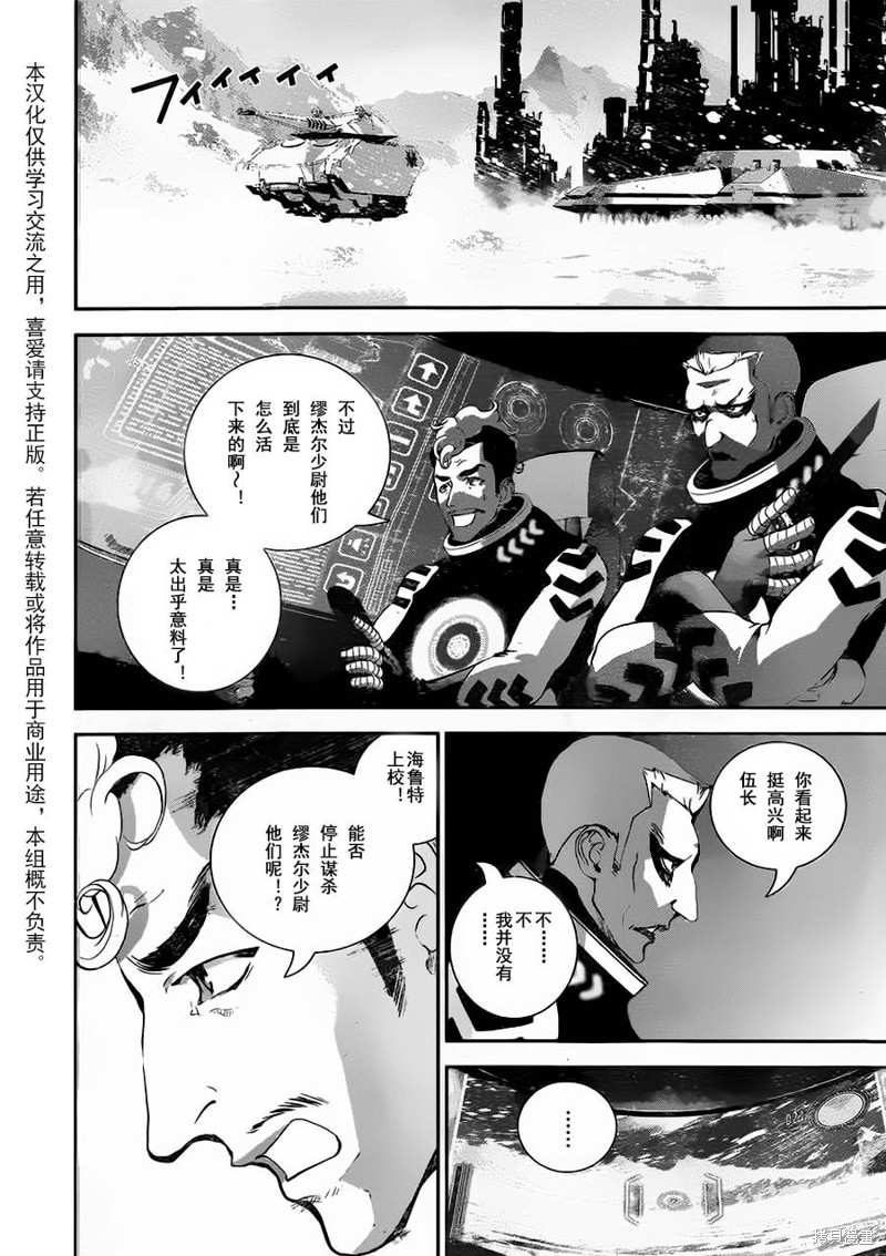 银河英雄传说漫画13话