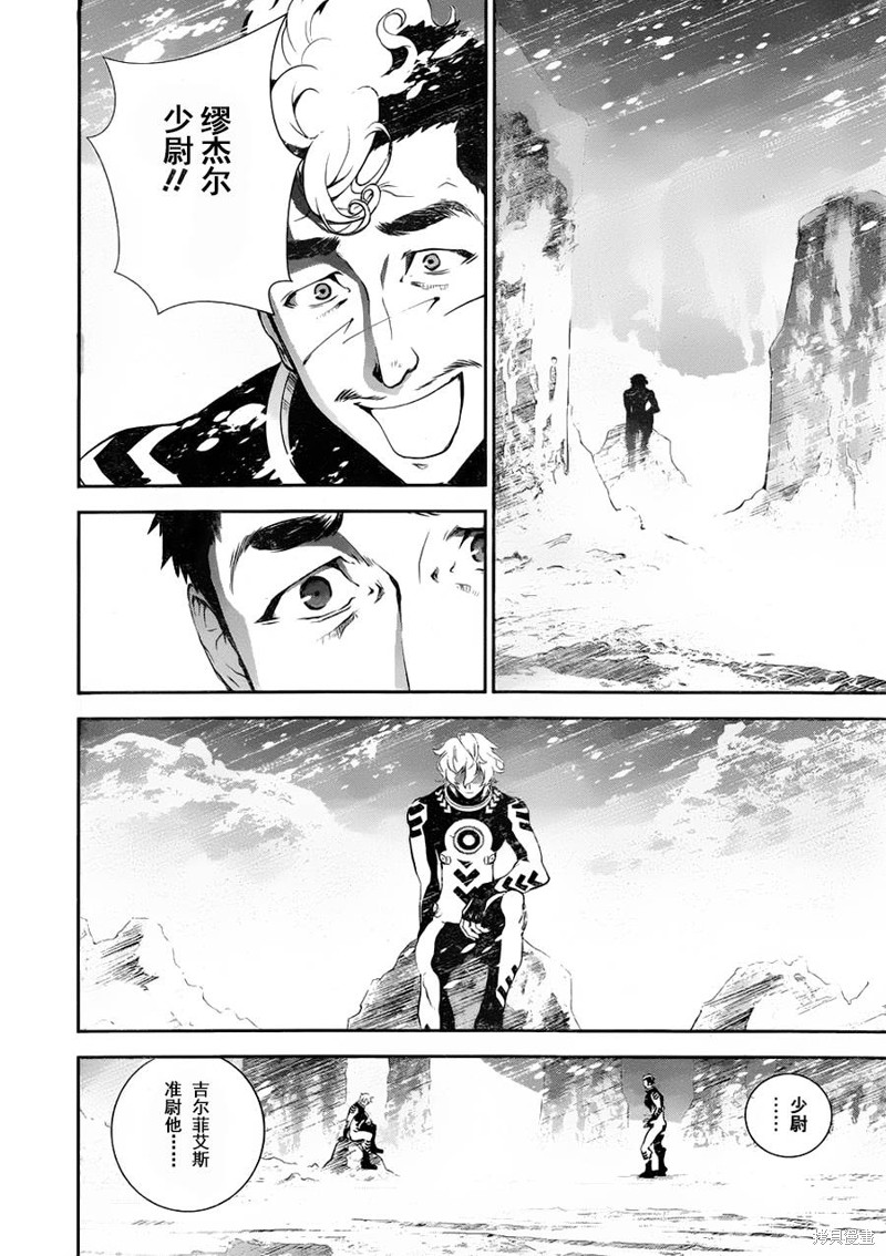 银河英雄传说漫画13话