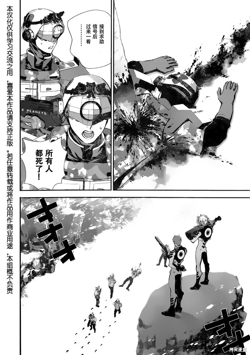 银河英雄传说漫画12话