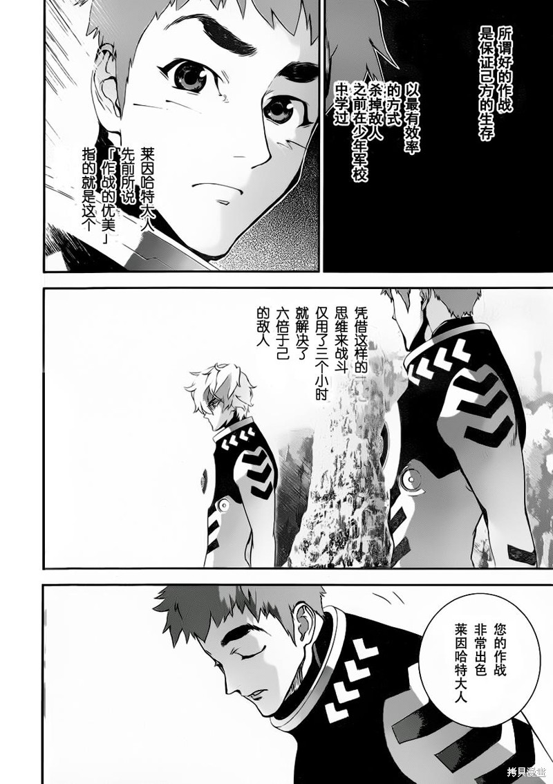 银河英雄传说漫画12话