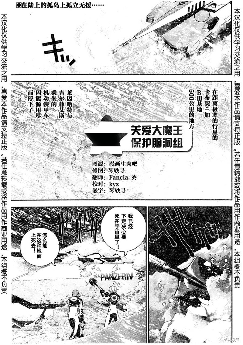银河英雄传说漫画09话