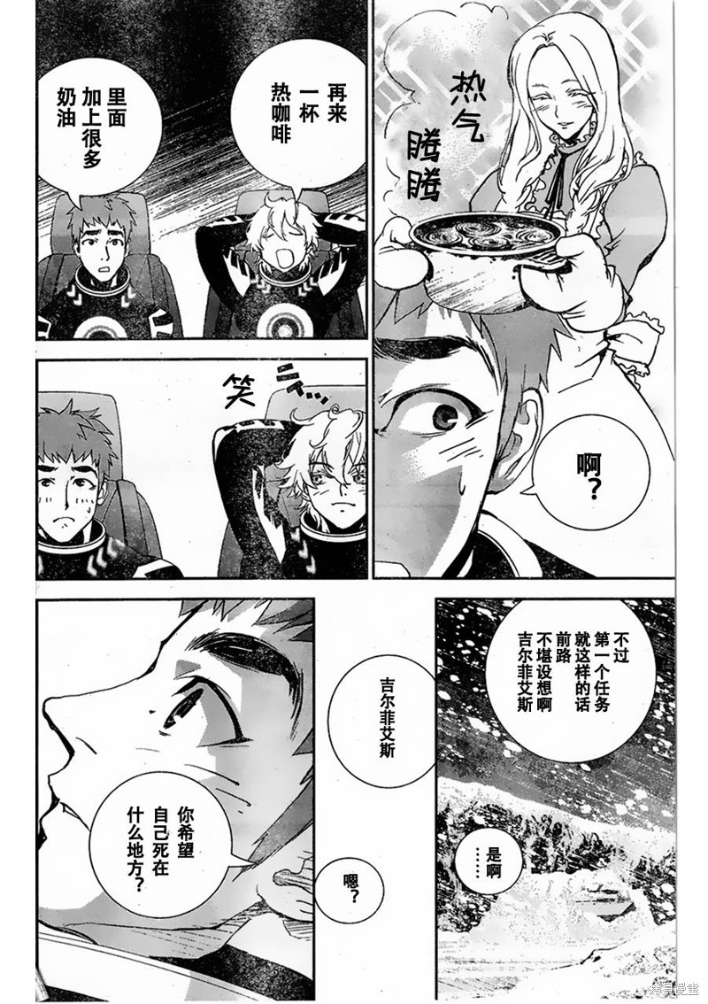 银河英雄传说漫画09话