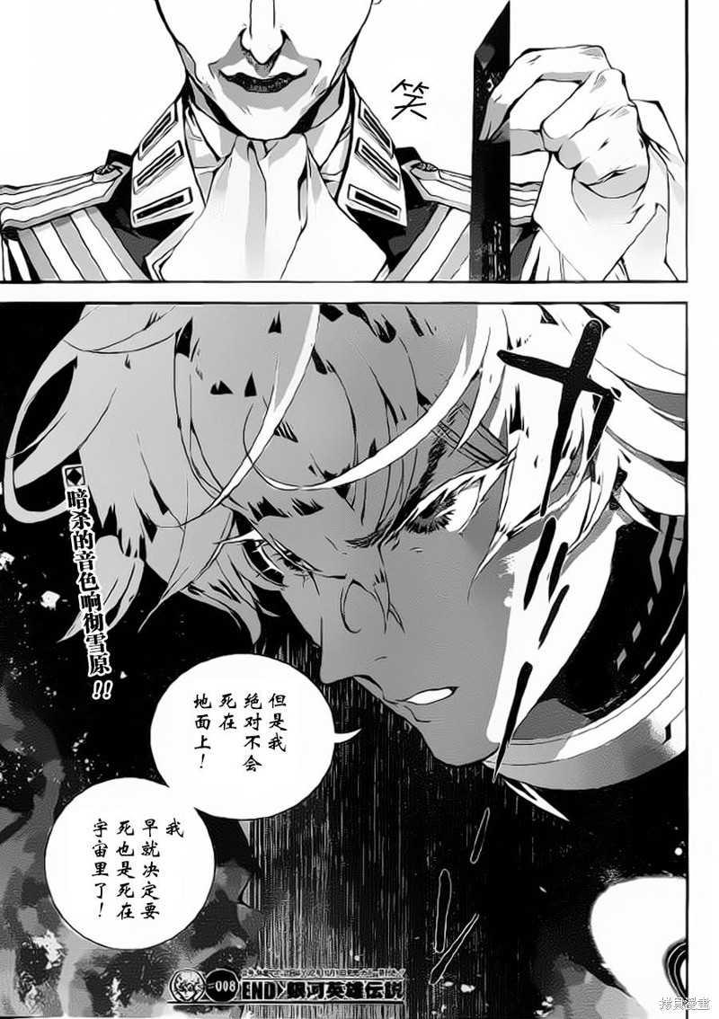 银河英雄传说漫画08话