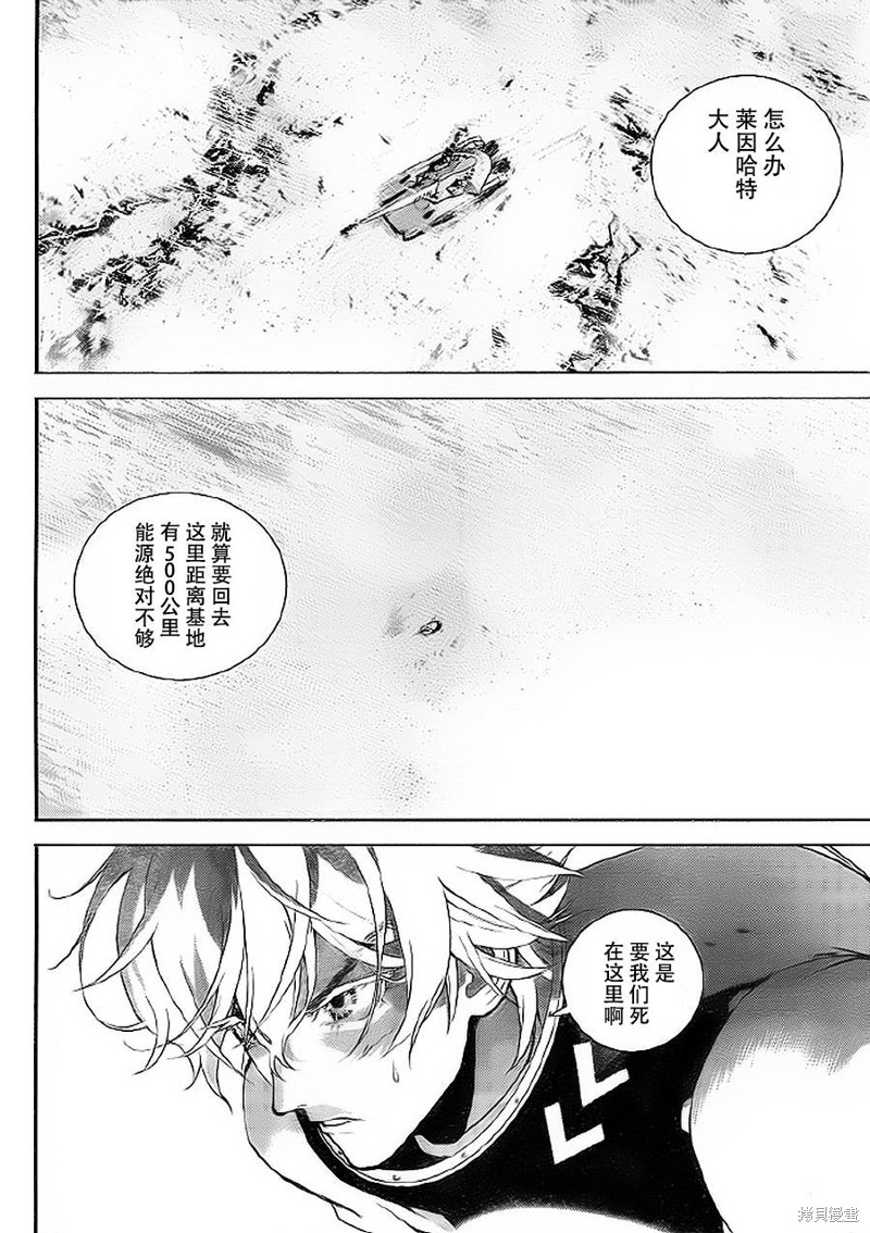 银河英雄传说漫画08话
