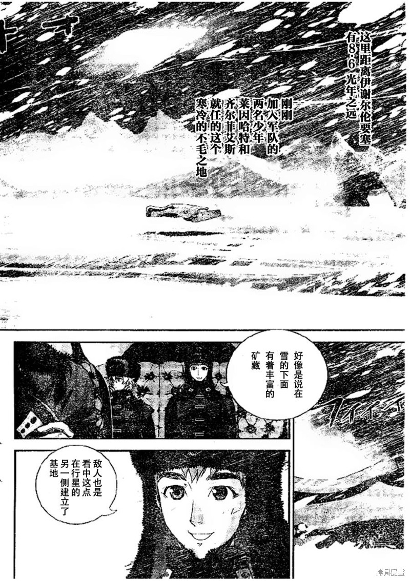 银河英雄传说漫画07话