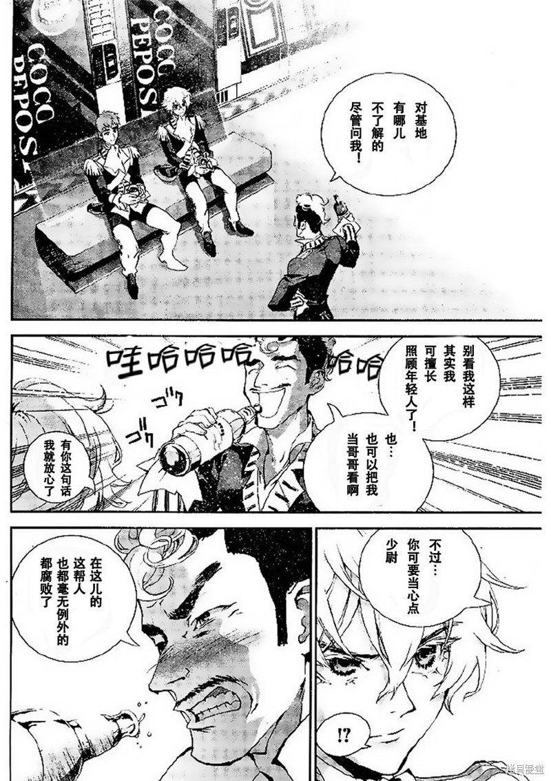 银河英雄传说漫画07话