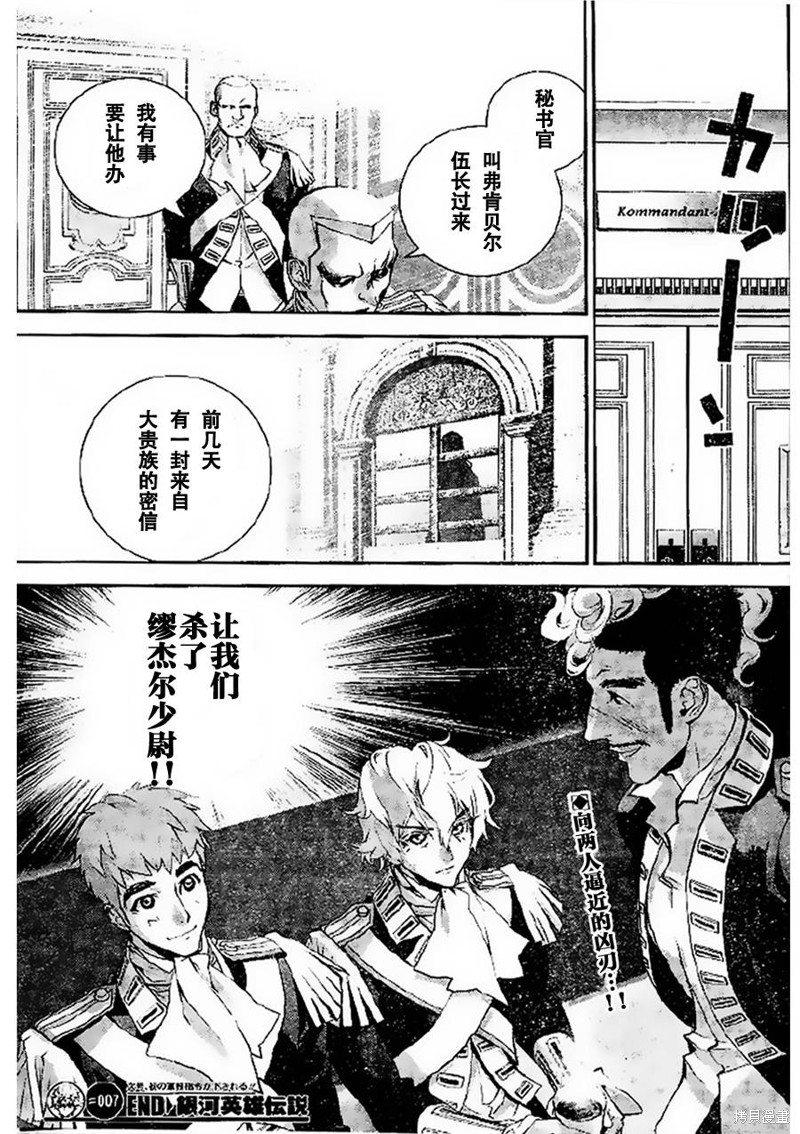 银河英雄传说漫画07话