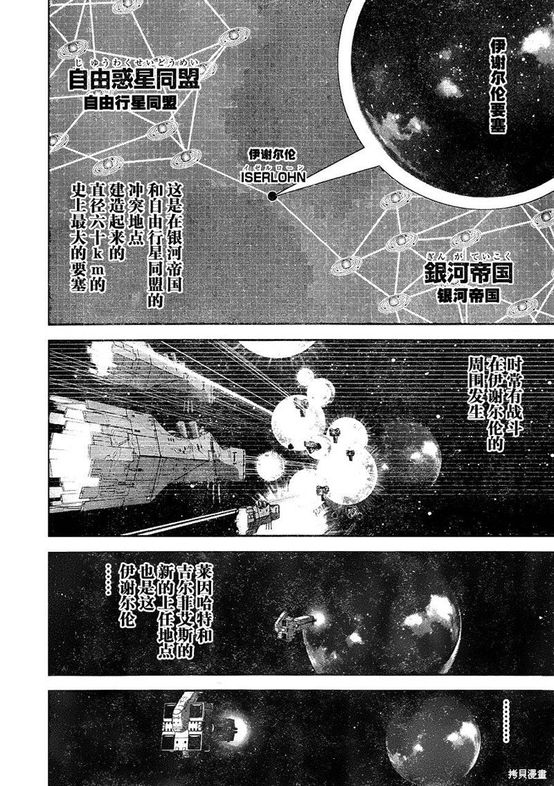 银河英雄传说漫画06话