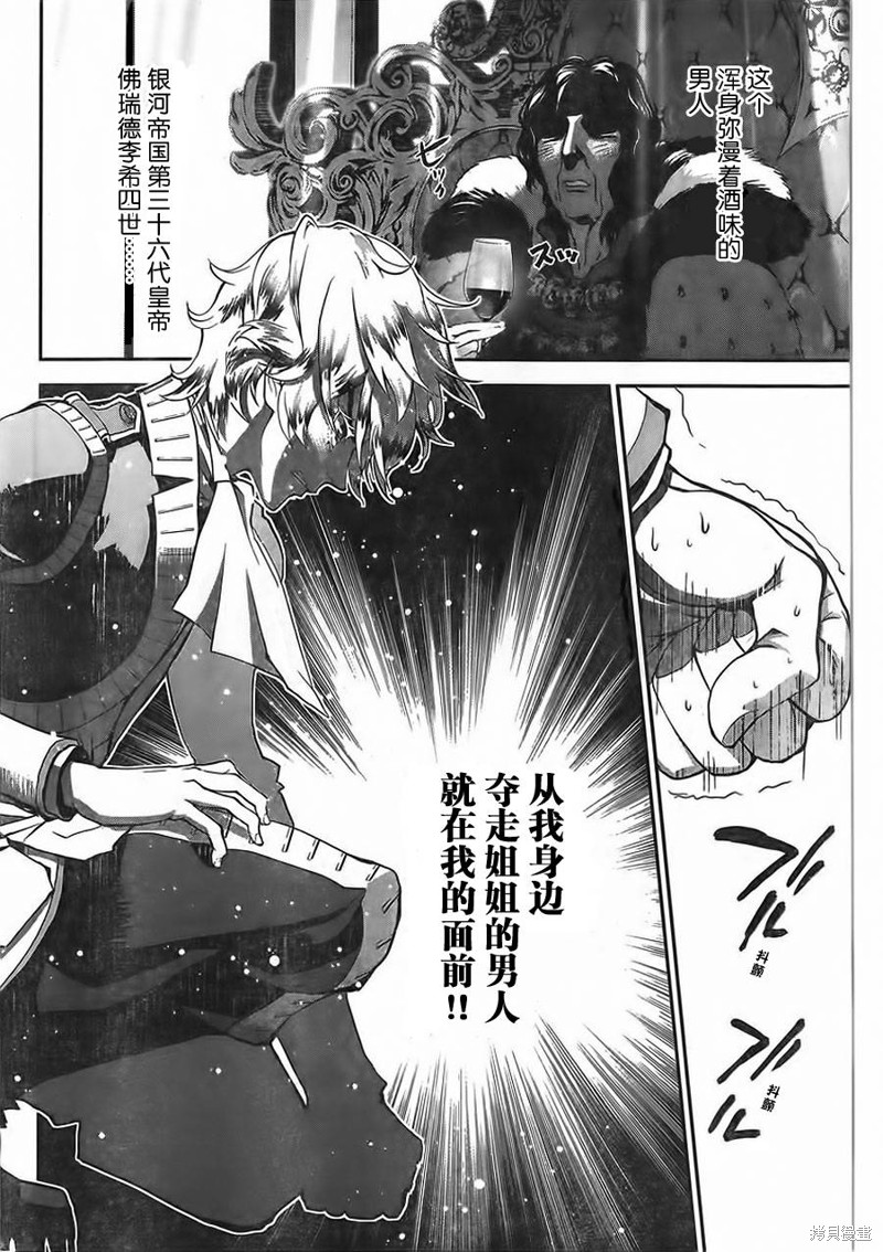 银河英雄传说漫画05话