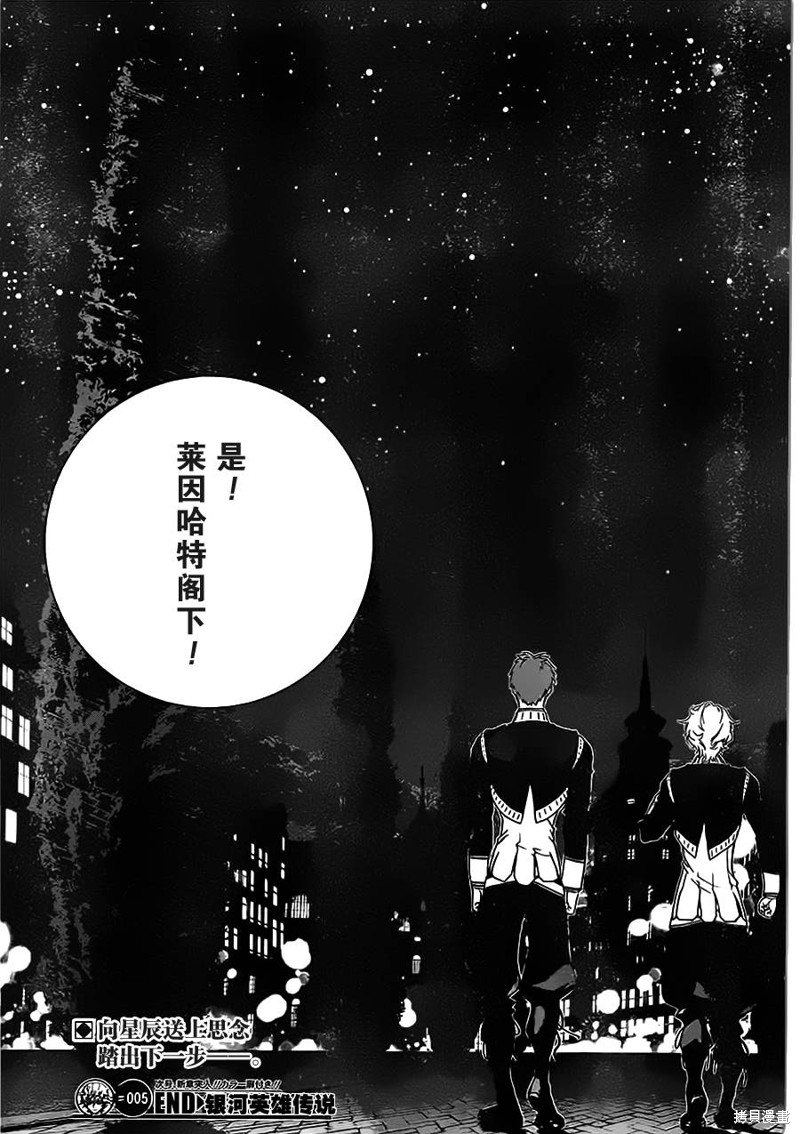 银河英雄传说漫画05话