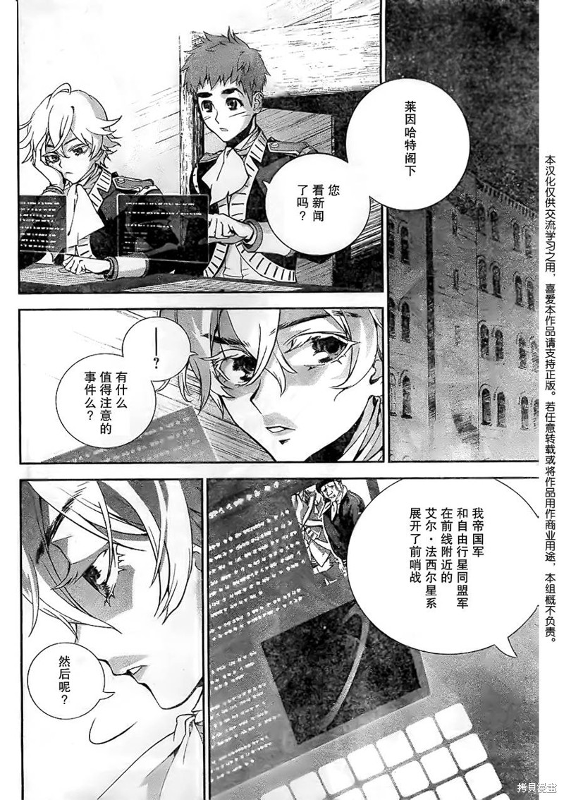 银河英雄传说漫画04话