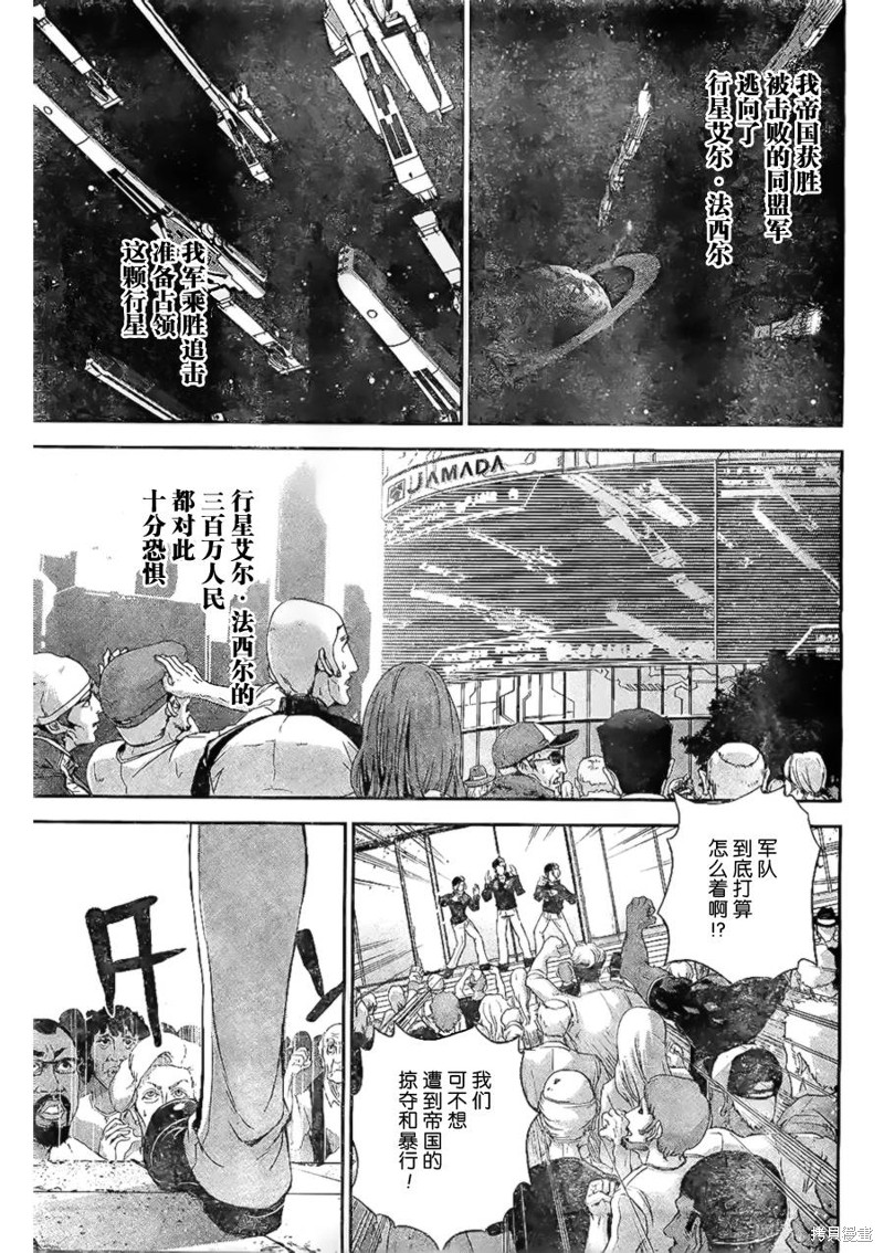 银河英雄传说漫画04话