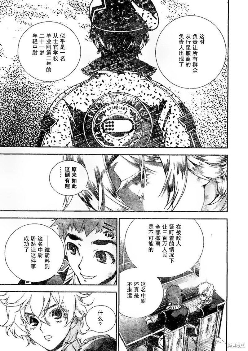 银河英雄传说漫画04话