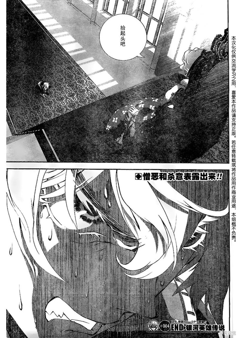 银河英雄传说漫画04话