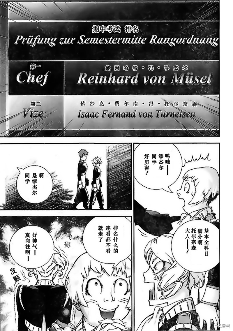 银河英雄传说漫画03话