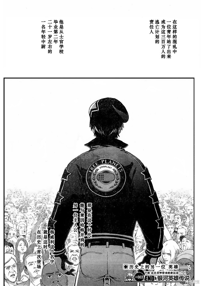 银河英雄传说漫画03话