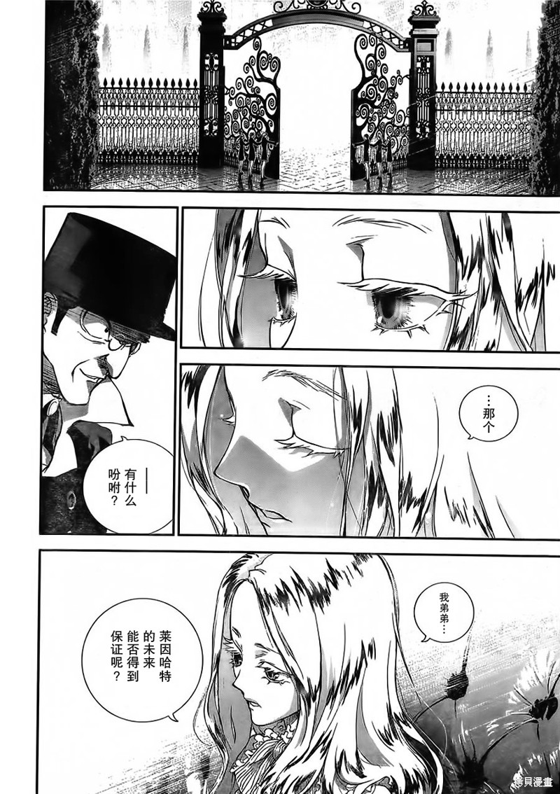 银河英雄传说漫画02话