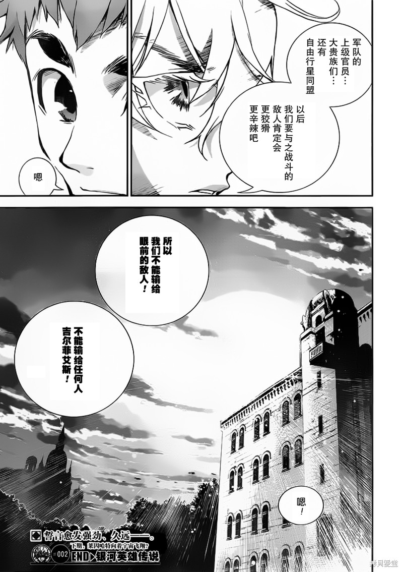 银河英雄传说漫画02话