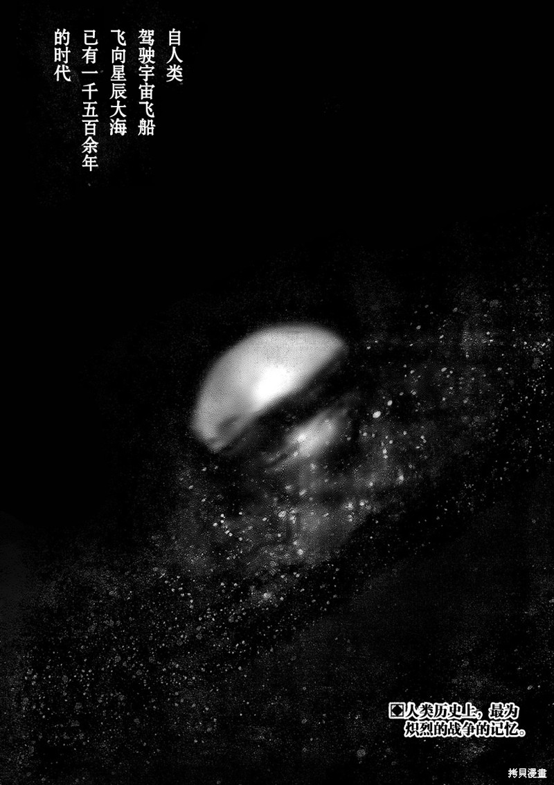 银河英雄传说漫画01话
