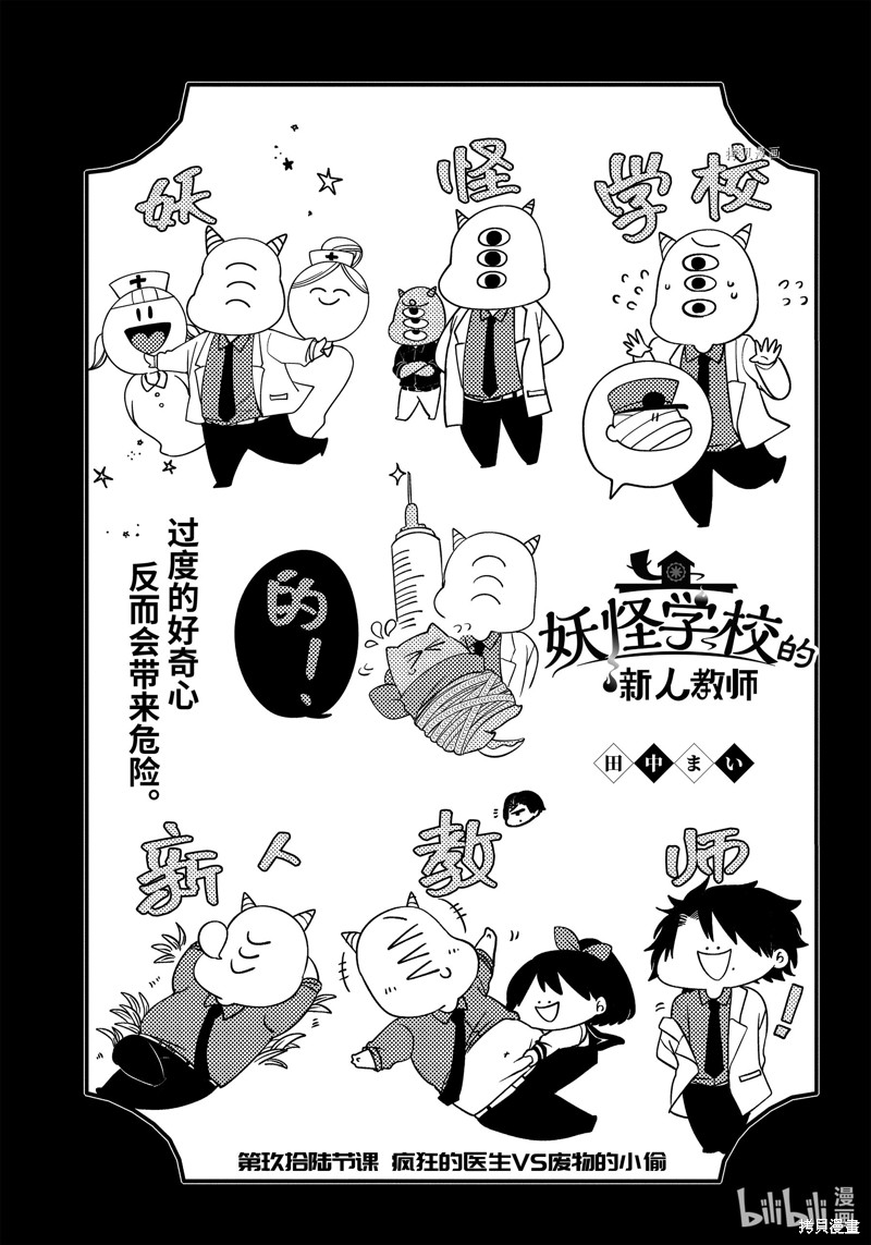 妖怪学校的新人教师漫画96话