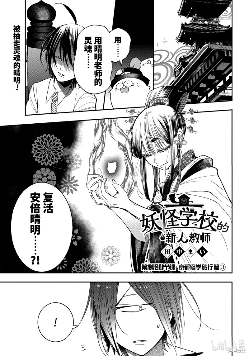 妖怪学校的新人教师漫画84话